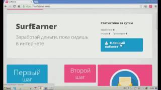 SurfEarner Отзывы Найти рефералов Заработок на своем браузере
