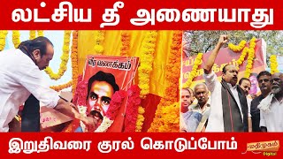 எரியும் தணல் எரிமலையாய் வெடிக்கும் - வைகோ | Vaiko's Emotional tribute to Muthukumar