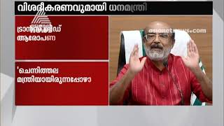 Finance minister Thomas Isaac answers to Ramesh Chennithala on TransGrid project