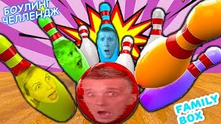 Играем в веселый детский боулинг  дома Кто же выиграет?