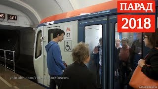 Парад поездов метро 2018, Комсомольская // Parade of subway trains, Komsomolskaya