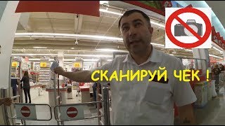 ? Ашан Красносельская, Ищем Мифические Правила Прохода