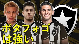 O ELENCO DO BOTAFOGO PARA 2020 E A PROJEÇÃO DO TIME TITULAR