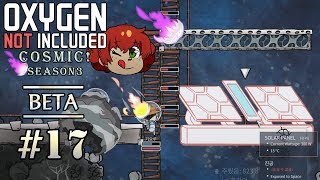 일단 태양광 패널 설치! 오염된 물 수조 확장! 3지구 17 우주! Cosmic Upgrade!