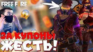 ЭТО ПРОСТО ЖЕСТЬ! ➤ НОВЫЙ ТОПОВЫЙ ИНКУБАТОР "КРАСОЧНЫЙ ОТРЯД" / ЗА КУПОНЫ! - Garena Free Fire!