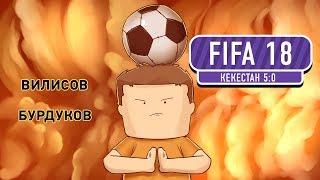 Россия - Кекестан 5:0
