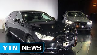 제네시스 EQ900 출시...글로벌 명차들과 경쟁 / YTN
