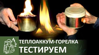 ? Тестирование парафинового теплоаккумулятора | Как согреться зимой в палатке