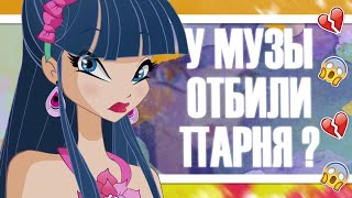 ФЛОРА ОТБИЛА РИВЕНА У МУЗЫ? NETFLIX МЕНЯЕТ ВИНКС? КАСТИНГ АКТЕРОВ | Новости мира WINX