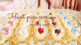 ♡Heart glass carriage♡製作動画
