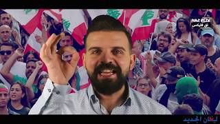 نق فليكس ٤٧: بالمؤتمر العالمي لاضطهاد المسحيين جبران باسيل يضطهد الثوّار اللبنانيين.