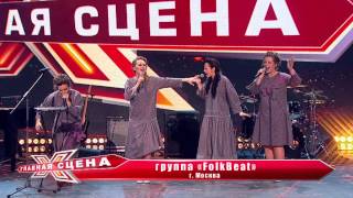 Folkbeat. Выступление