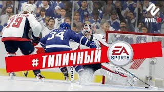 БОТЫ СХОДЯТ С УМА! — ПРИКОЛЫ И ПРОКОЛЫ NHL 18