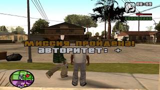 Прохождение GTA:San Andreas (Частная вечеринка)