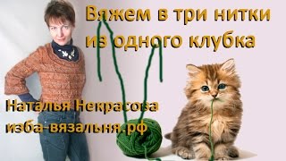 Как скрутить нитку  в три сложения для вязания на машине