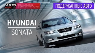 Подержанные автомобили - Hyundai Sonata, 2007 - АВТО ПЛЮС