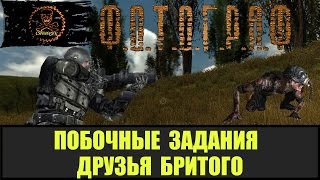 STALKER ФОТОГРАФ Сфотографировать друзей Бритого.