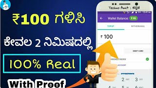 (ಕನ್ನಡ) Earn ₹100 per Minutes | How to Earn money in Mobile | With Proof | in Kannada | Techno Amit