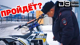 ДАЛЬНЯК Как поставить КИТАЙСКИЙ МОТОЦИКЛ НА УЧЁТ?