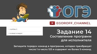 ОГЭ по Информатике 14 Задание Информатика ОГЭ HD