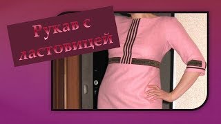Как построить цельнокроеный рукав с ластовицей, простой способ.