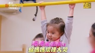 咘咘輸給Mia 躲媽懷裡大哭