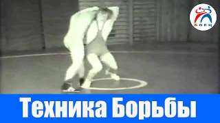 Греко Римская борьба. Техника борьбы.