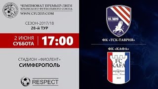 "ТСК-Таврия" (Симферополь) - "Кафа" (Феодосия) 02.06.2018 (28 тур Премьер-лиги КФС)