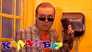 Алло! Это баня? | КАЛАМБУР