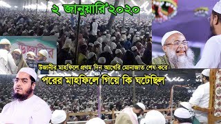 উজানী মাহফিল সফল করতে গিয়ে কুয়াকাটা হুজুরের সাথে কি ঘটেছে জামালদী মাহফিলে, হাফীজুর রহমান ছিদ্দীক