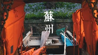 2019達人的蘇式生活：精華輕快篇