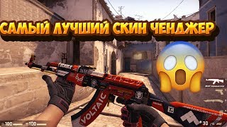 КАК УСТАНОВИТЬ НОВЫЙ СКИН ЧЕНДЖЕР БЕЗ VAC.НОВЫЙ КСГОУ SKINCHANGER ССЫЛКА В ОПИСАНИИ.