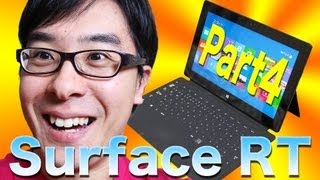話題のWindowsタブレット「Surface RT」がやってきた！その４・最終回