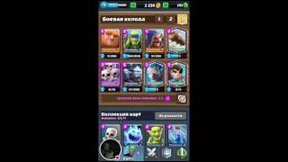 "Clash Royale" колода для апа 9 арены с шахтёром, элитными варварами, хогом и принцессой