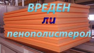 вредны ли улья из пенополистерола