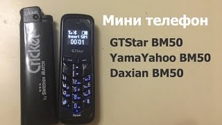 Самый маленький телефон из Китая, меньше чем зажигалка - GTStar BM50