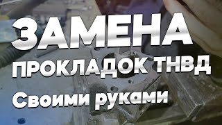 Течет ТНВД Mercedes CLK 220 CDI. Замена прокладок ТНВД своими руками!! Течь тнвд Мерседес.