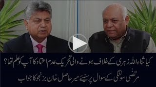 Was Mir Hasil Bizenjo aware of 'No-Confidence Motion' against Sanaullah Zehri? - Awaam 02 March 2018