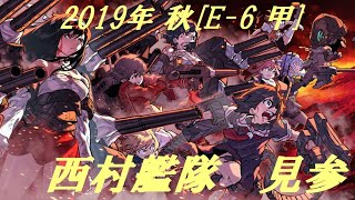 【艦これ】西村艦隊 E-6(甲) ついにラストダンスへ  第二次南方作戦