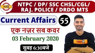 Class-55|NTPC/UPP/DP/SSC CHSL/CGL/RAJ.POLICE/DRDO/|Current Affairs| 03 February 2020|By Vivek Sir
