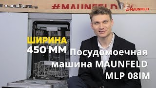 Посудомоечная машина MAUNFELD MLP 08IM