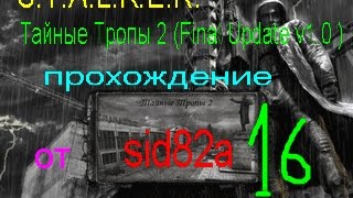 видео гид stalker Тайные тропы-2 пункт # 16 (доки и комп Свиблова)