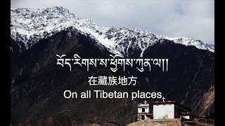 Tibetan Christian Worship Song Crimson གནམ་ས་གཉིས་ཀྱི་བདག་པོ། Lord of Heaven and Earth (song 200)