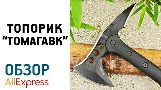 Топор Томагавк с Алиэкспресс Обзор Цена Купить Топор выживания