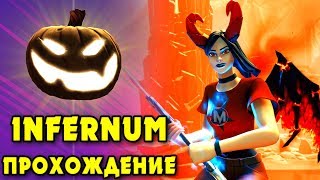ПРОХОЖДЕНИЕ ОСТРОВА INFERNUM ТВОРЧЕСКИЙ РЕЖИМ ФОРТНАЙТ! COMPLETE INFERNUM CREATIVE ISLAND FORTNITE