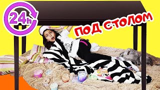 24 ЧАСА ЖИВУ НА КУХНЕ ПОД  СТОЛОМ!  ПРИВИДЕНИЕ НА КУХНЕ? 24 часа челлендж/ Aleksia Official