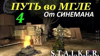 Путь во Мгле (Прохождение от Cineman'a) - 4 серия - Слежка и Поиски Шмыги