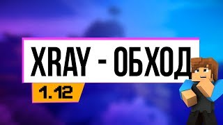 Xray для MST Network | JetMine | Обход Anti Xray