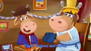 Бурёнка Даша. Валенки || Песни для детей