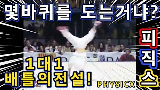 비보이의 전설 피직스! 릴루와의 배틀에서 필살기 엘보우스핀 작렬! 레전드배틀이라 불리는 이유!소마의 리액션!